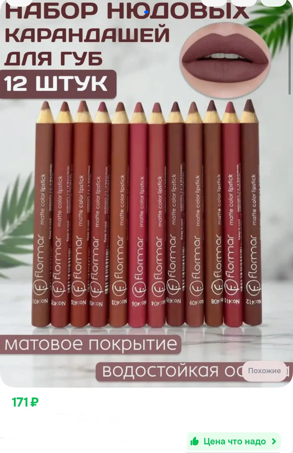 Карандаш для губ, набор, нюдовые матовые 12 штук, с точилкой 👄