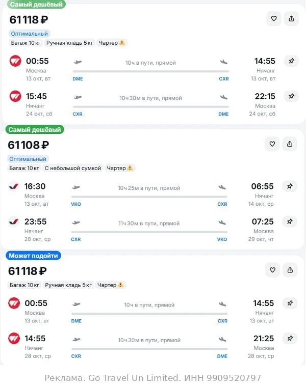 Москва — Нячанг от 61100₽ в обе стороны, вылет 13 октября, рейсы прямые, с багажом.