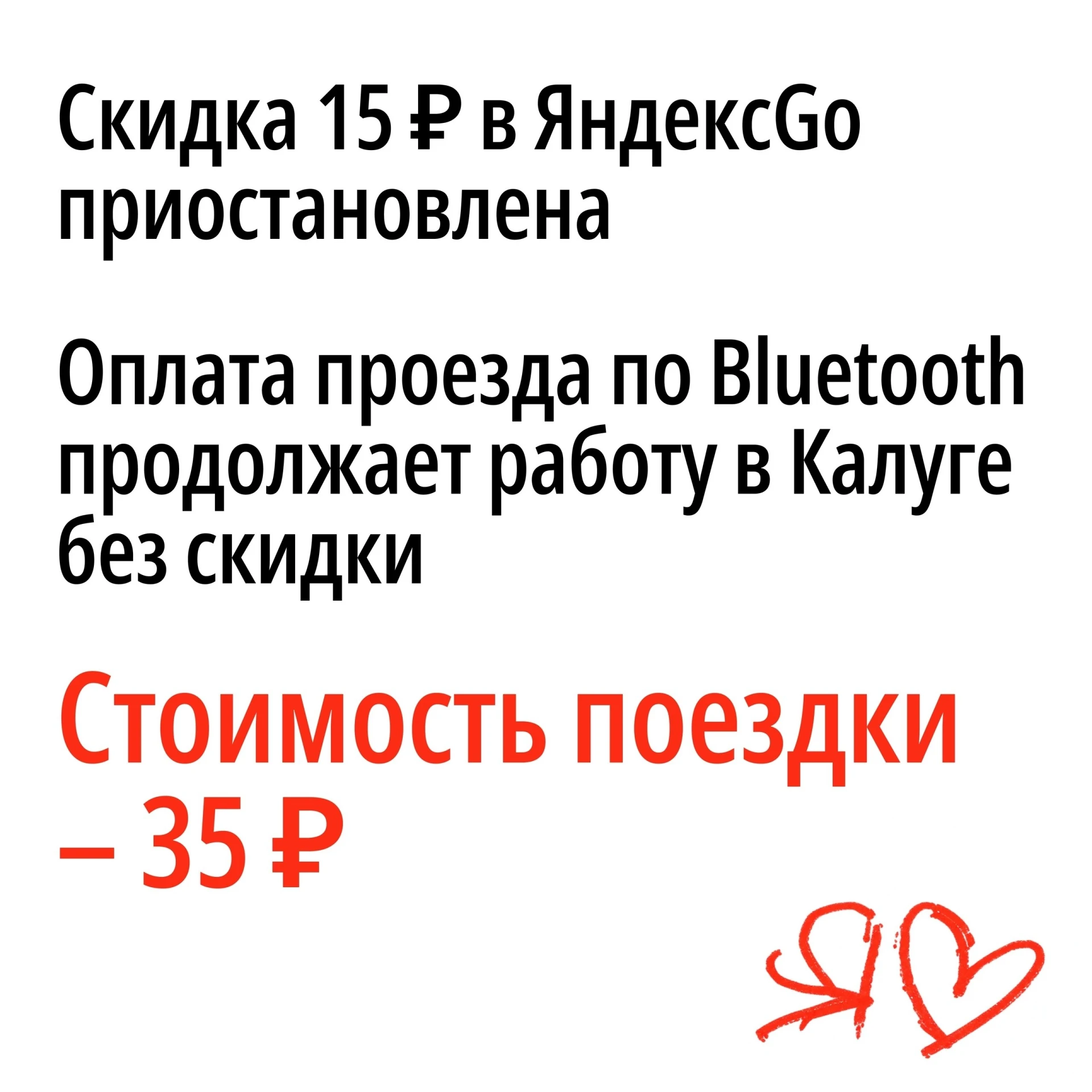 Скидки больше нет: теперь и через приложение Яндекс Go придётся платить 35 рублей