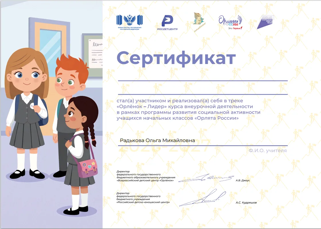 🎉 Отличные новости из школы №60! 🎉Педагоги-наставники программы «Орлята России» Радьк...