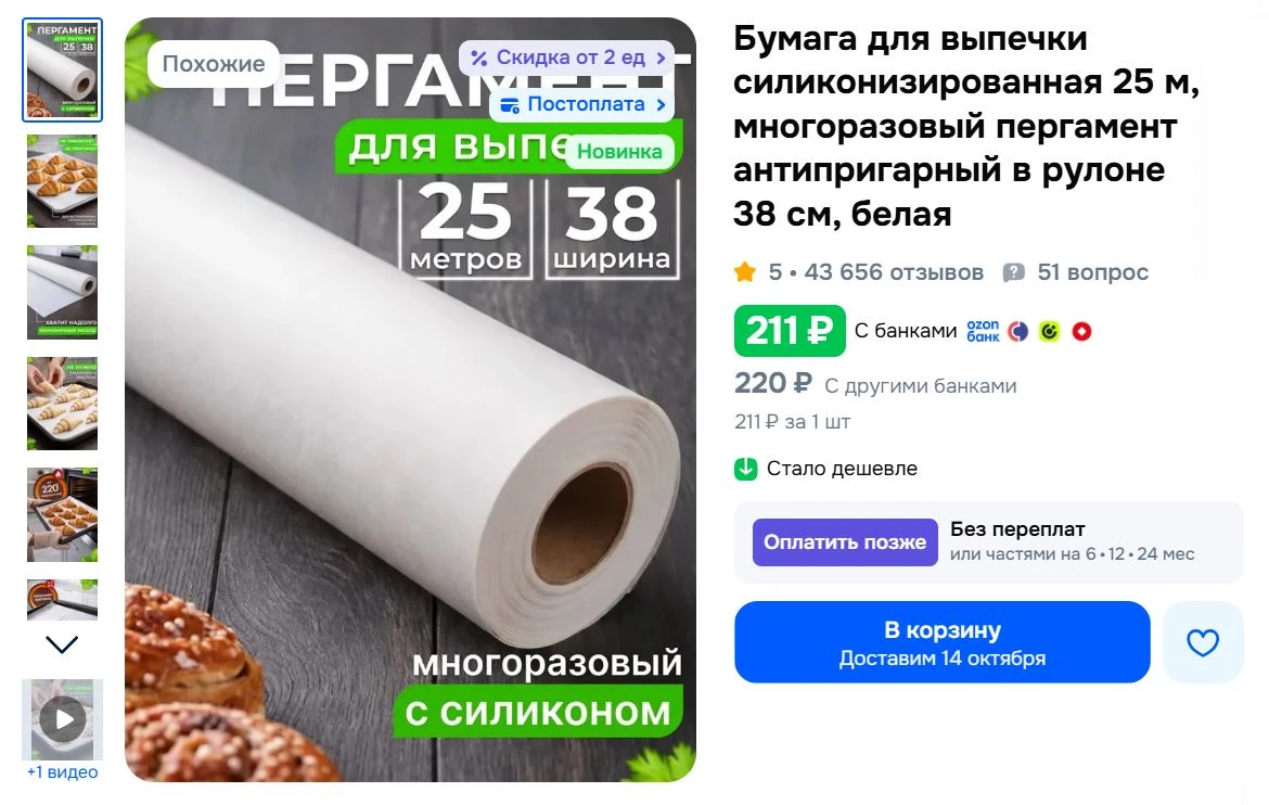 Бумага для выпечки силиконизированная 25 м, многоразовый пергамент антипригарный в руло...
