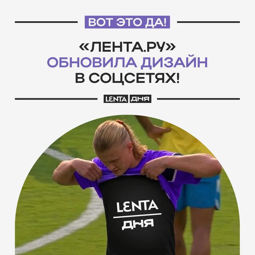 Холанд тоже оценил — у наших коллег из «Ленты.ру» поменялся дизайн