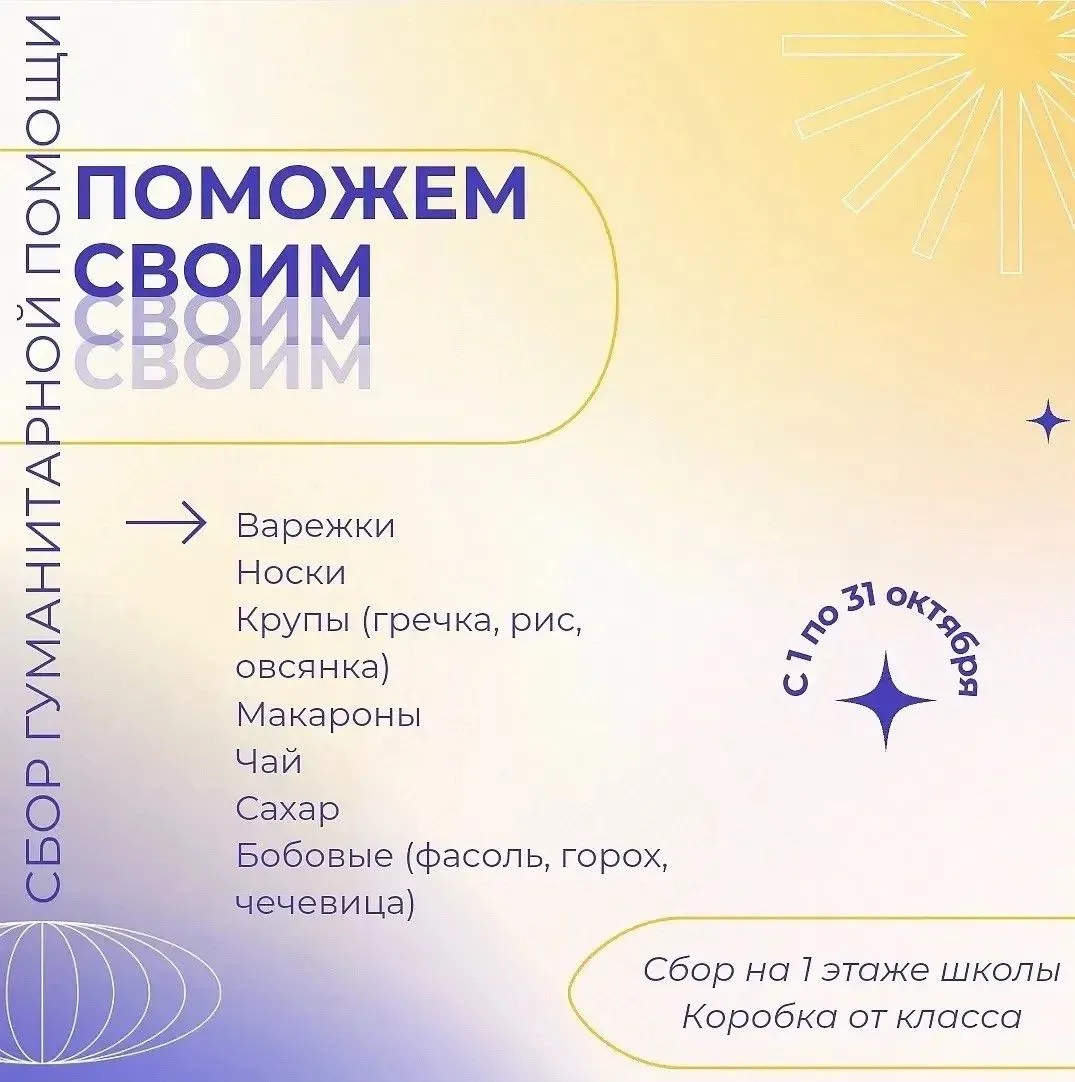 СБОР ГУМАНИТАРНОЙ ПОМОЩИ: «Поможем своим»