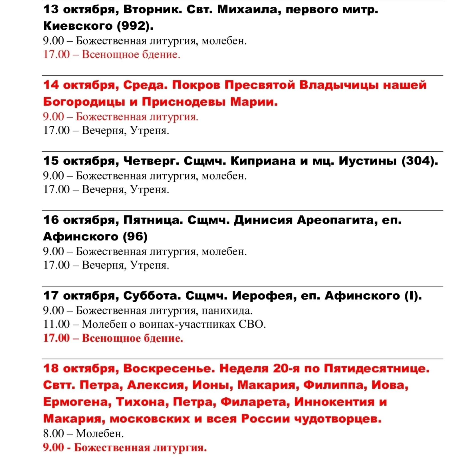 Расписание богослужений сообщает Спасо-Преображенский собор г. Невьянск