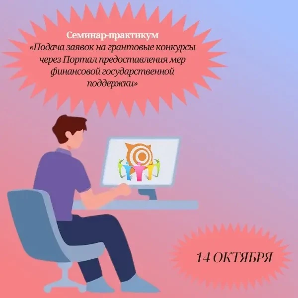 Приём заявок на грантовые конкурсы уже открыт!