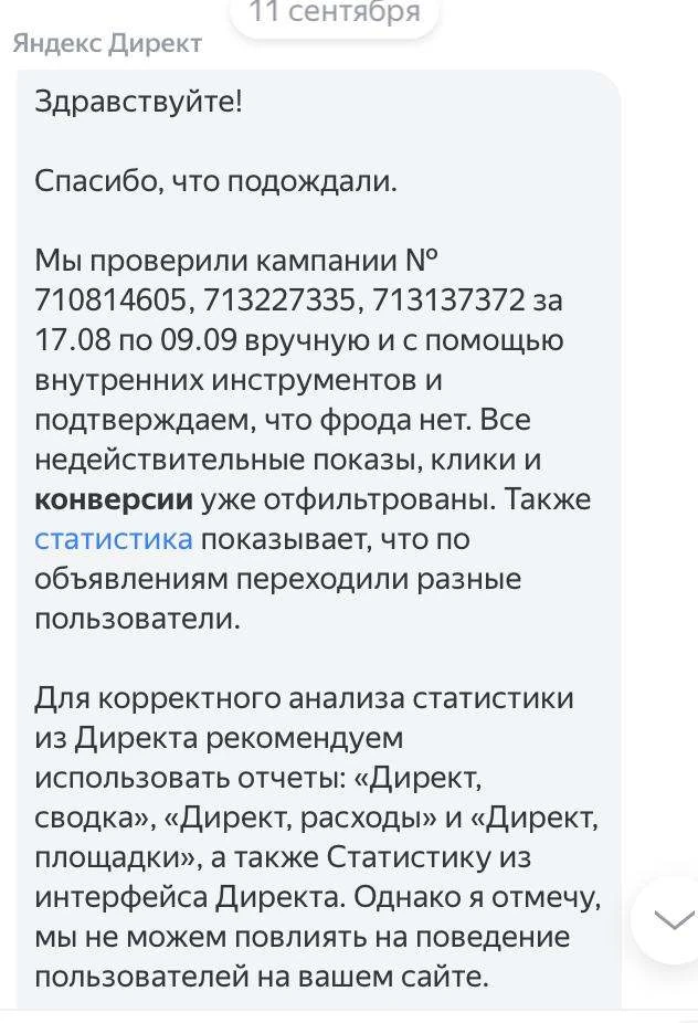 Яндекс снова нагнал ботов и снова не хотел это признать