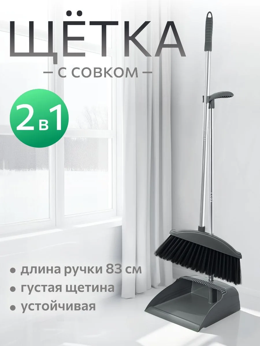 🟠 Веник с совком для уборки черный, совок и щетка для уборки, метла с длинной ручкой