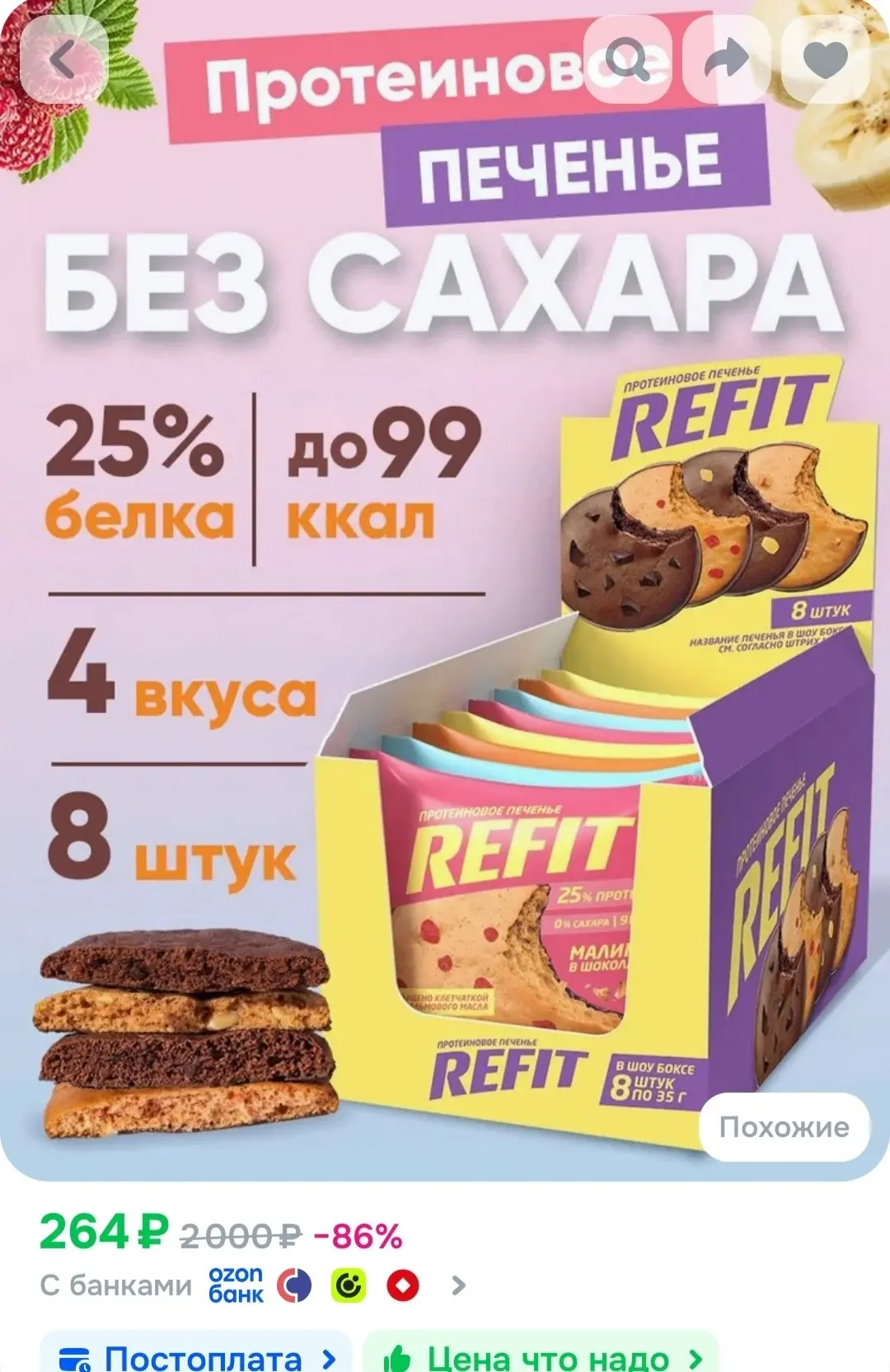 Протеиновое печенье REFIT без сахара, 25% белка, 4 вкуса, низкокалорийное печенье спорт...