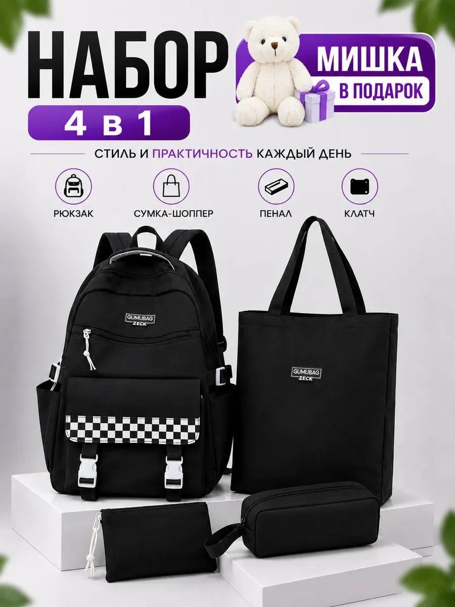 ⚡️ Рюкзак школьный 5 в 1 для детей и подростков