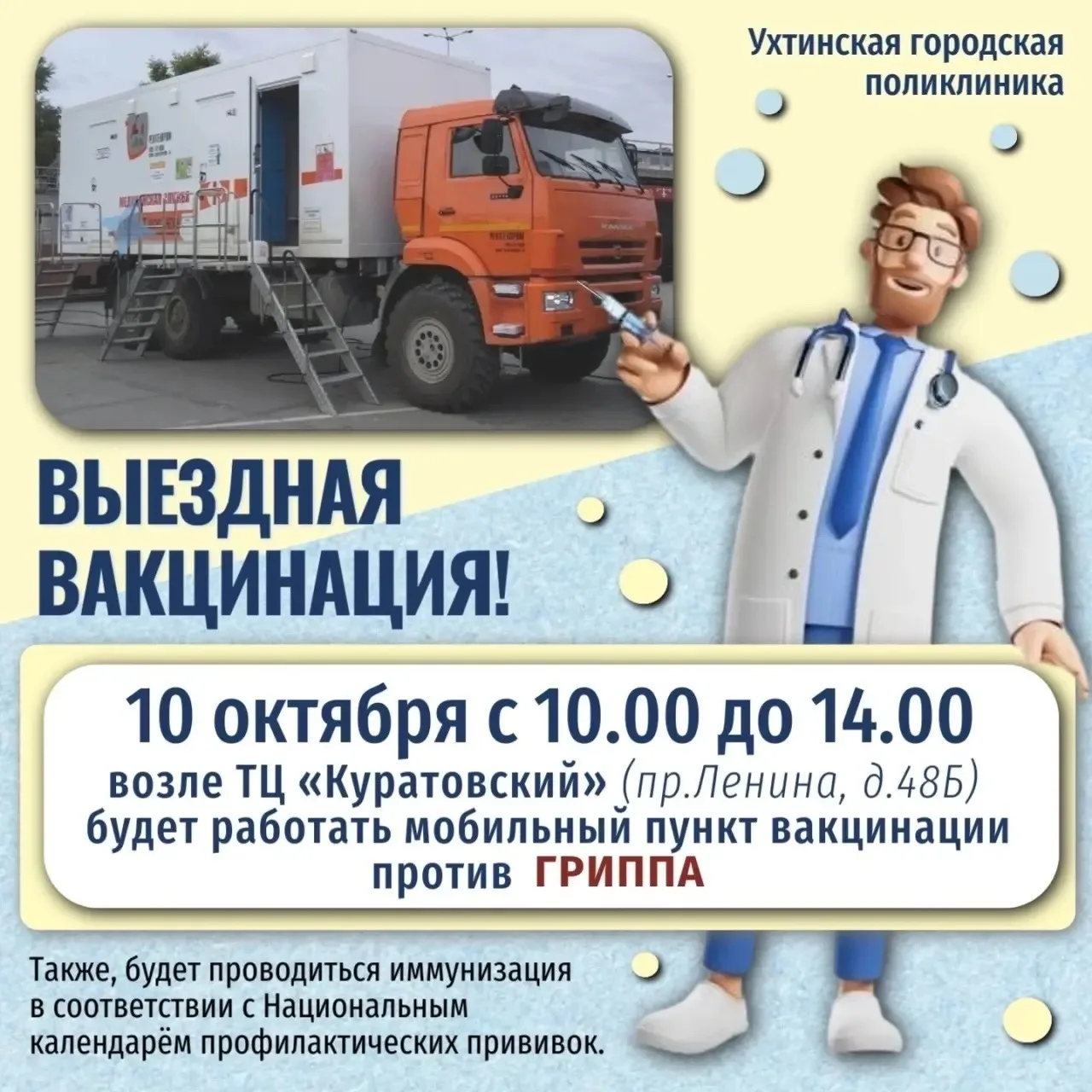 Без записи и очередей в поликлинике: сегодня в Ухте можно бесплатно сделать прививку от...