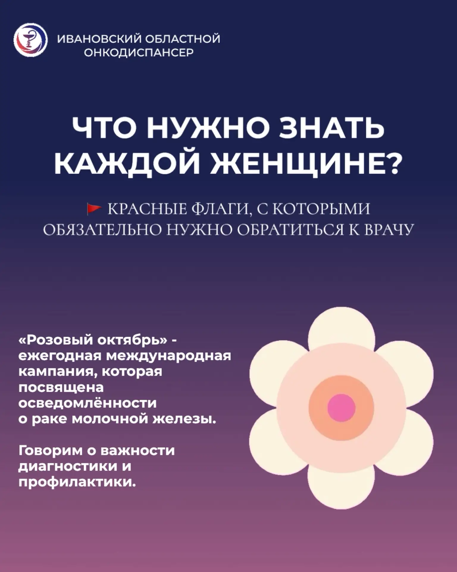 🎀 РОЗОВЫЙ ОКТЯБРЬ: ЧТО ВАЖНО ЗНАТЬ КАЖДОЙ ЖЕНЩИНЕ?