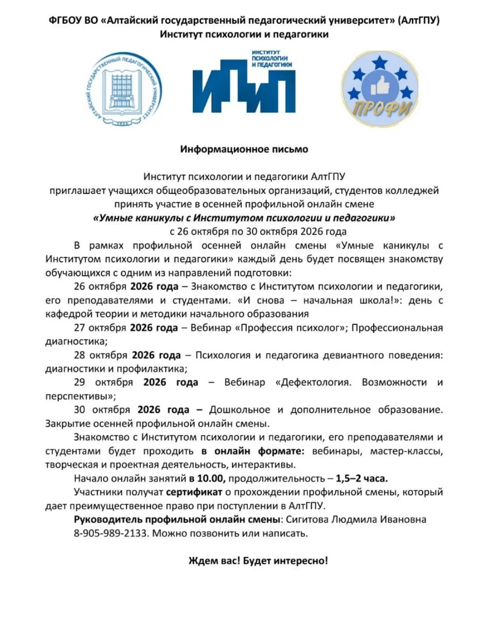 Уважаемые подписчики! Институт психологии и педагогики АлтГПУ