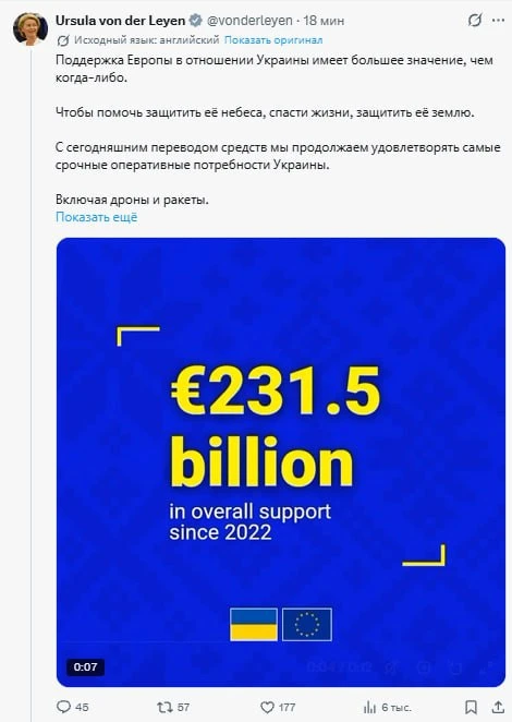 Глава Еврокомиссии отчиталась о поддержке Украины с 2022 года