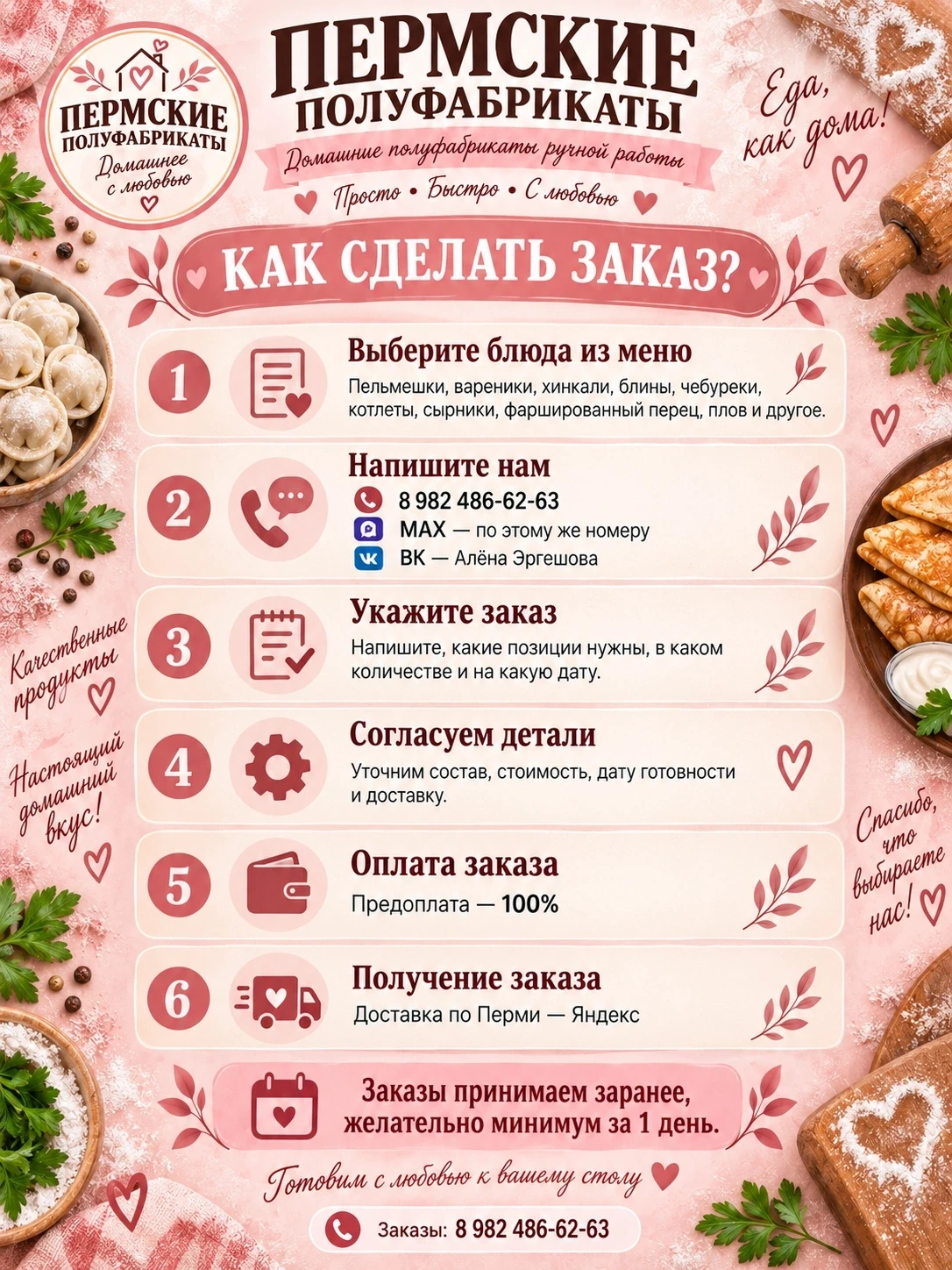 🛒 КАК СДЕЛАТЬ ЗАКАЗ?