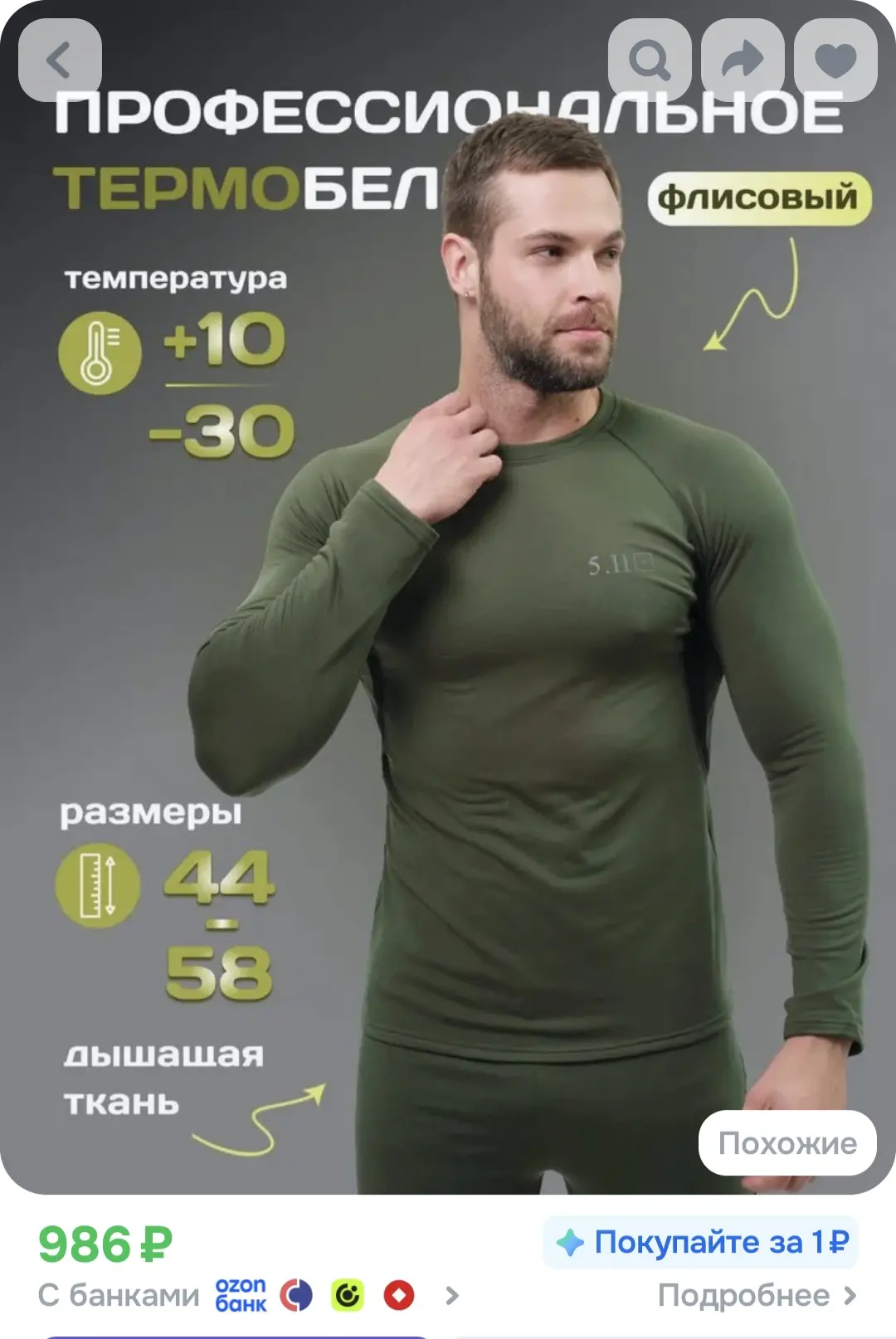 🟦 Профессиональное термобелье. До минус 30