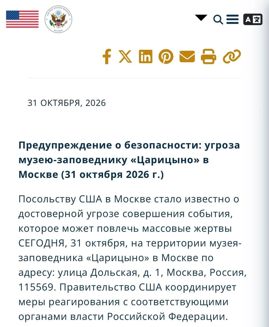 🔴 Посольство США предупредило об угрозе массовых жертв в московском «Царицыно»