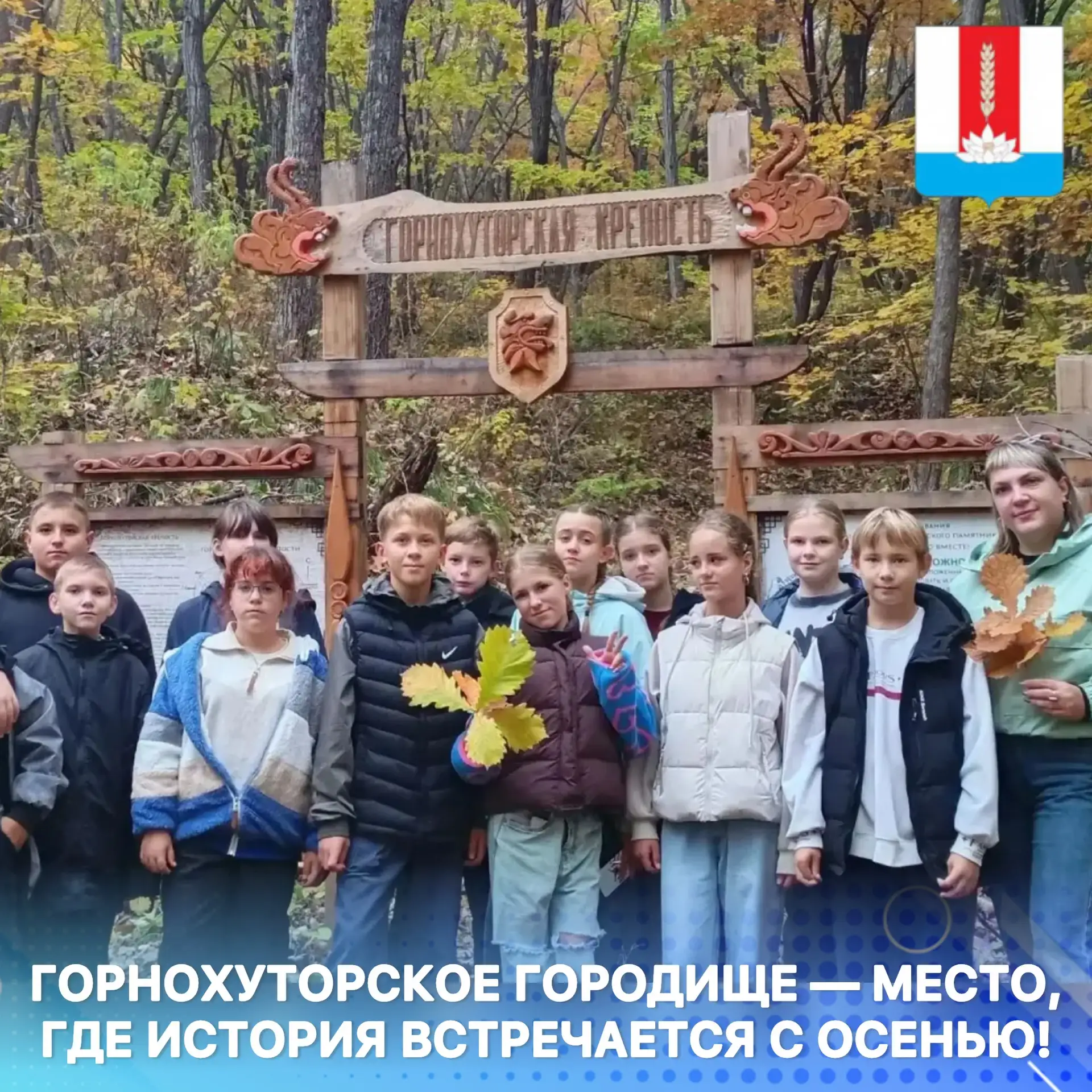 🌿 Горнохуторское городище продолжает принимать гостей!
