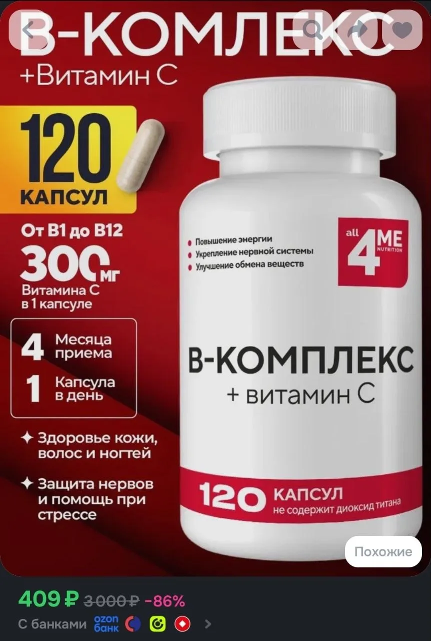 Витамины группы в, ALL4ME , энергия, стрессоустойчивость и поддержка иммунитета, B-Комп...