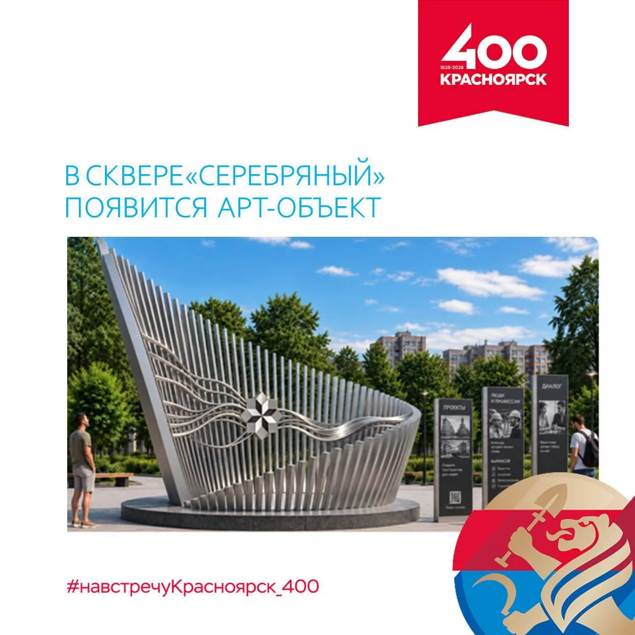Арт-объект установят в сквере «Серебряный»