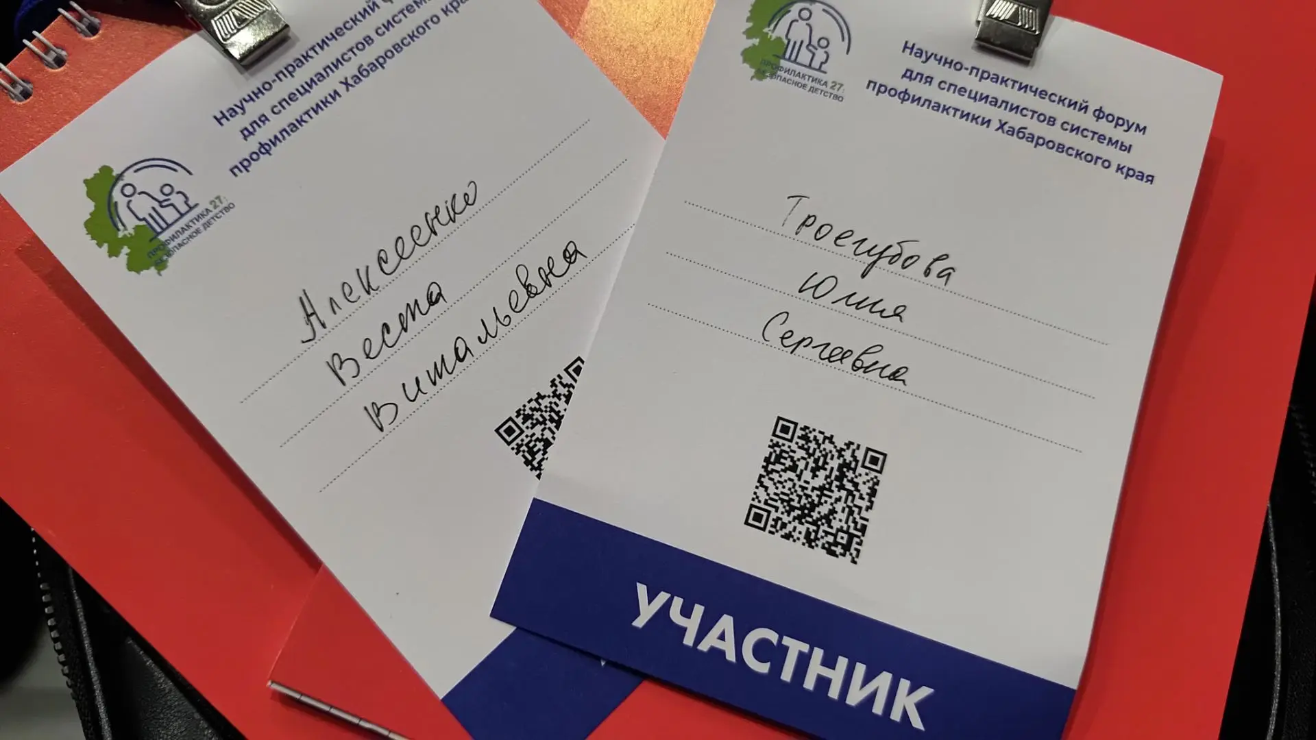 ⚡️ Наши педагоги — на форуме «Профилактика 27: Безопасное детство»!