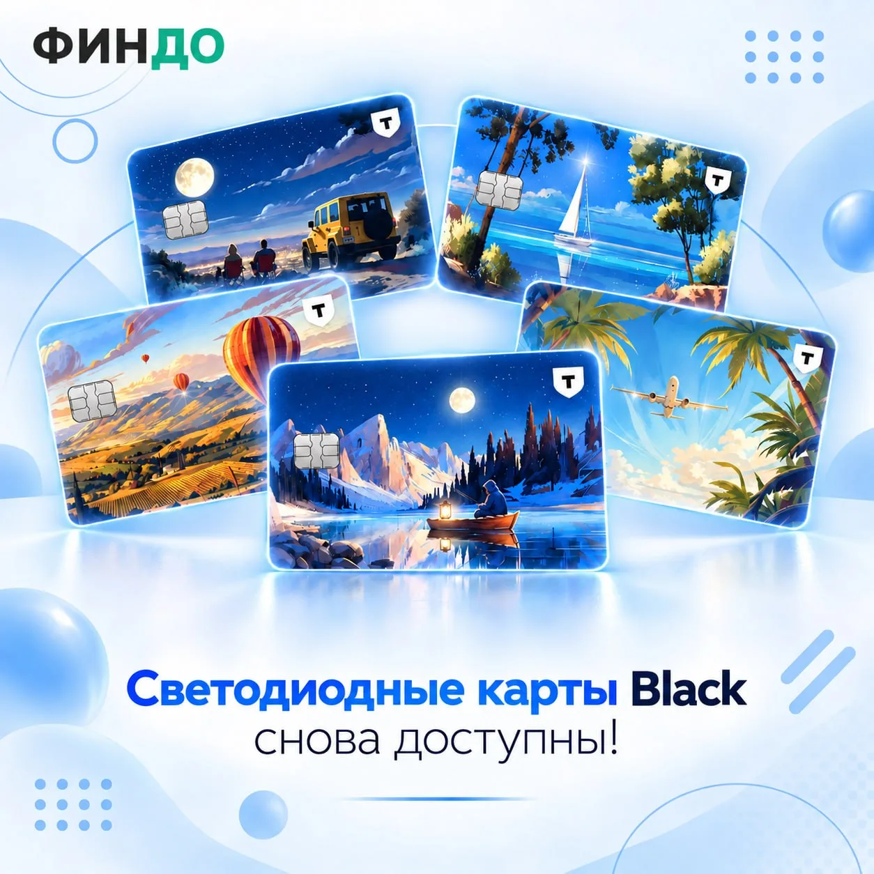 🚀 Светодиодные карты Black возвращаются с новыми дизайнами!
