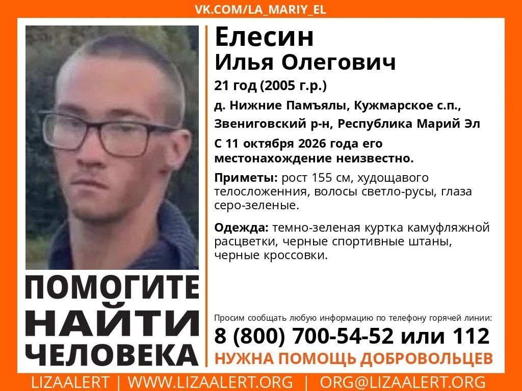 📍 Добровольцы поискового отряда «ЛизаАлерт» и сотрудники полиции разыскивают в Марий Э...