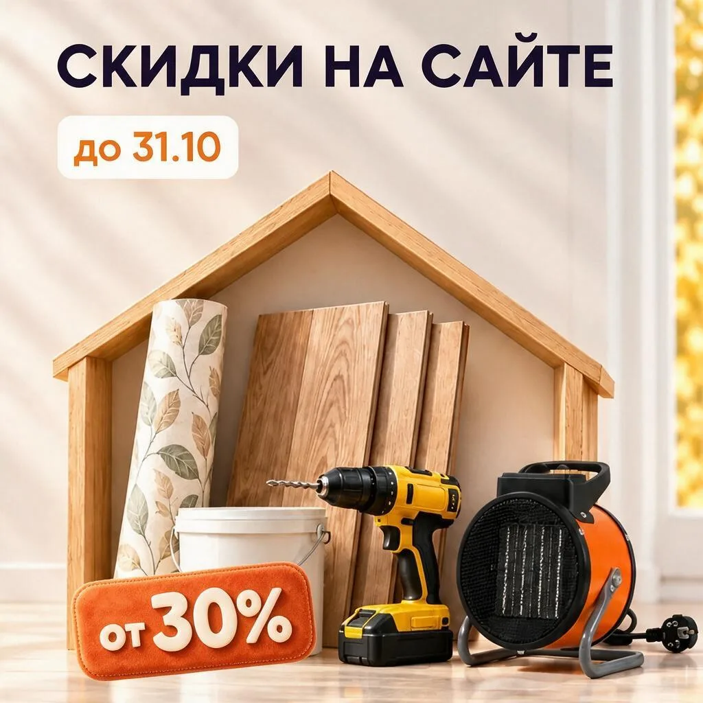 До 31.10 заходите в раздел Акции и распродажи на нашему сайте 👈🏻