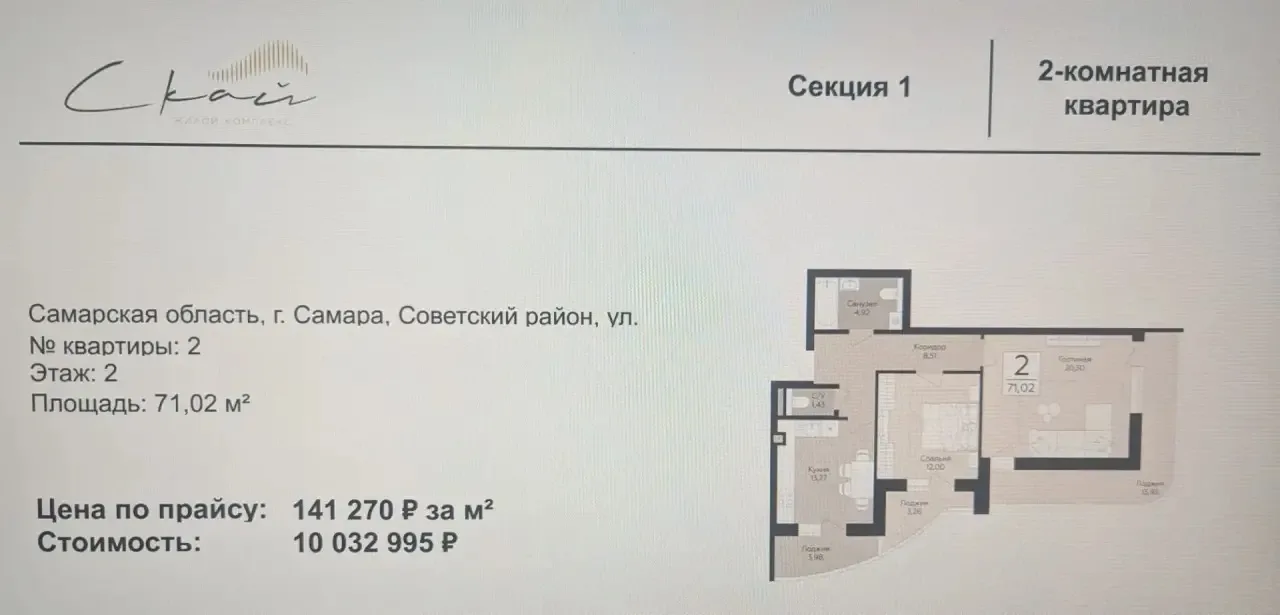 В ЖК Скай есть несколько лотов со скидкой 15%! 🔥🔥🔥