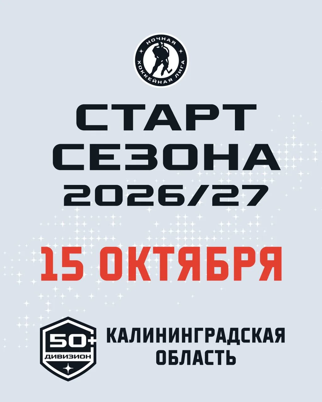 Третий дивизион запускает в #Сезон16 Калининградская область. Поздравляем со стартом са...