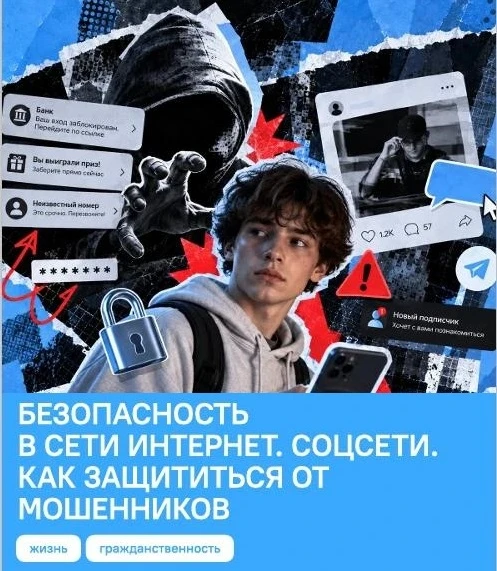 Разговоры о важном: безопасность в сети интернет