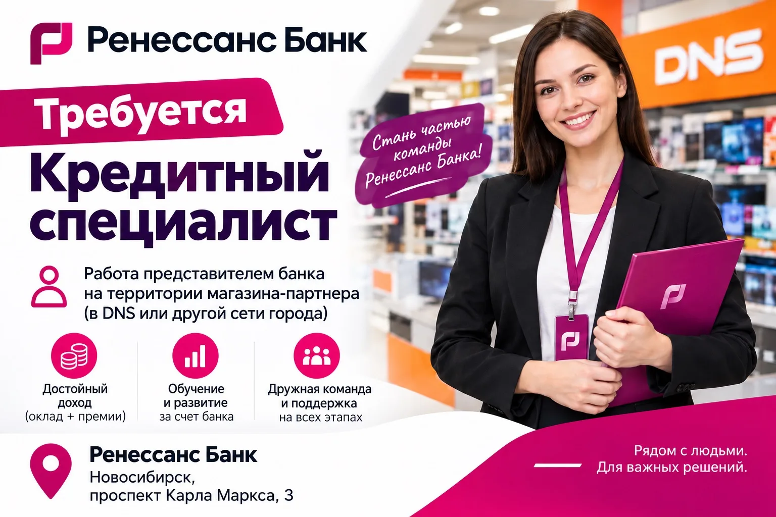 Требуется Кредитный специалист в банк