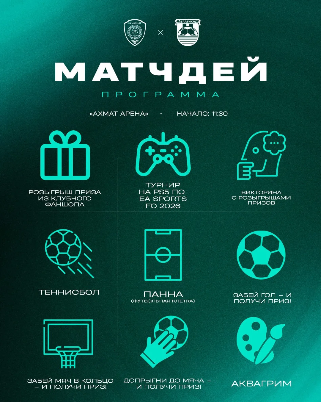 Программа активностей накануне завтрашнего матча с «Балтикой» 🔜
