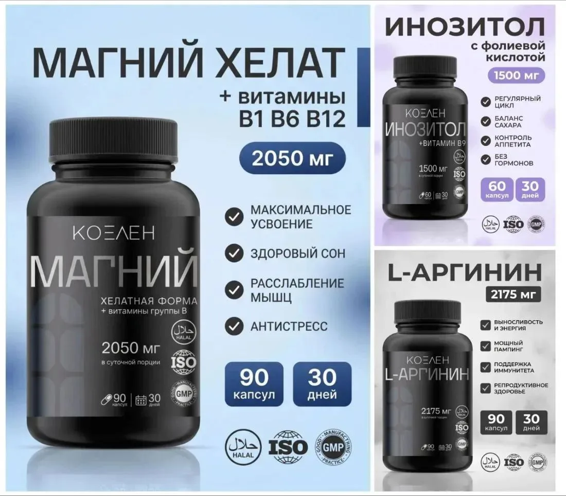 ⭐Магний хелат + витамины В1, В6, В12