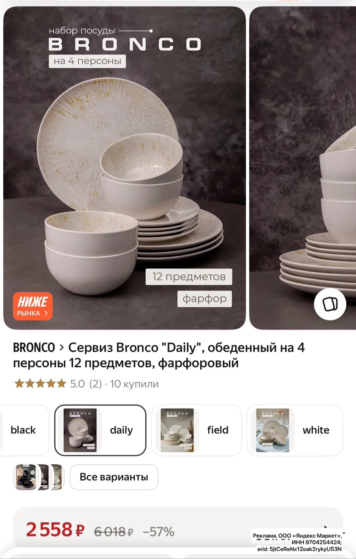 2302₽ 🔥 Сервиз Bronco "Daily", обеденный на 4 персоны 12 предметов, фарфоровый