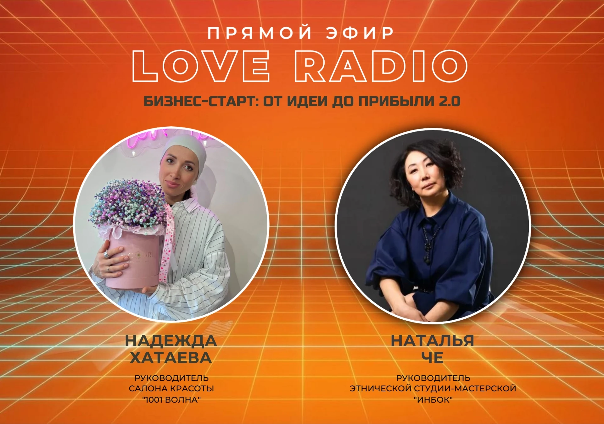БИЗНЕС-СТАРТ: ОТ ИДЕИ ДО ПРИБЫЛИ