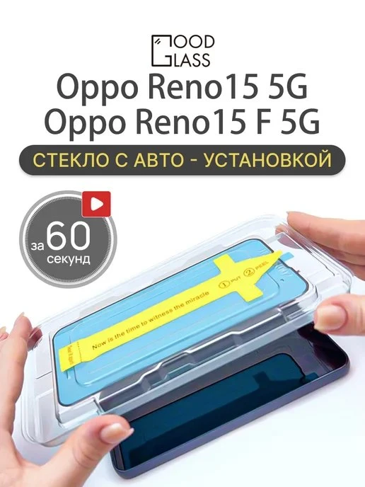 Защитное стекло на Oppo Reno15 F Reno 15 5G Good Glass