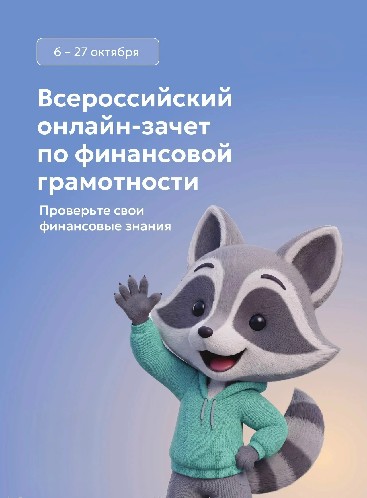 Проверь свою финансовую грамотность