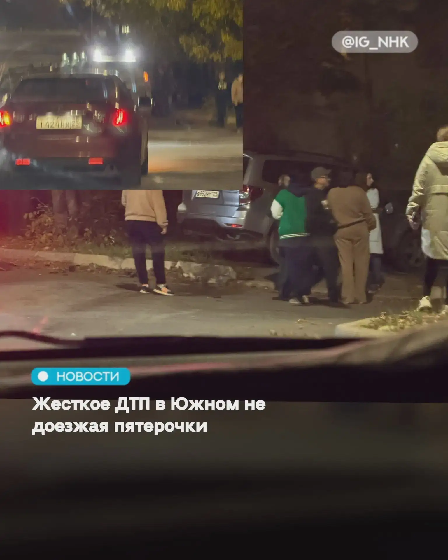 ДТП в Южном