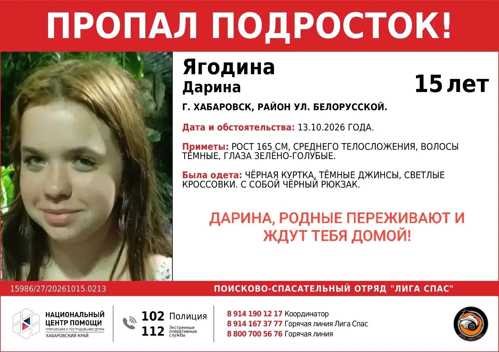 @ligaspas информация от ДПСО Лига Спас: