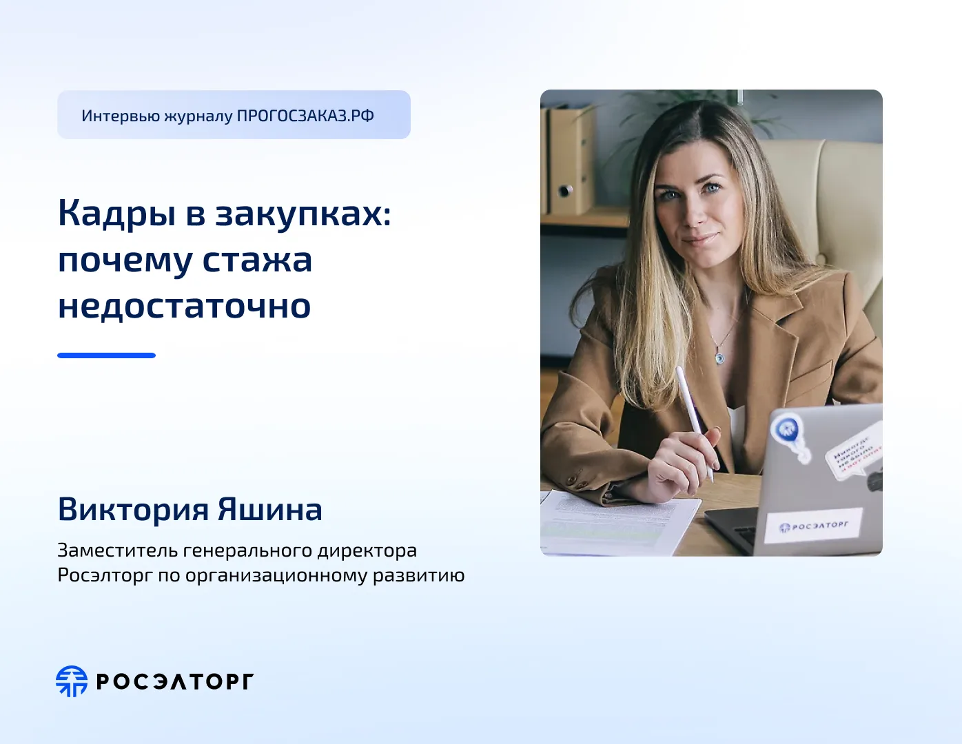 Работодателям нужен не только опыт: что происходит на рынке труда в закупках ⚡️