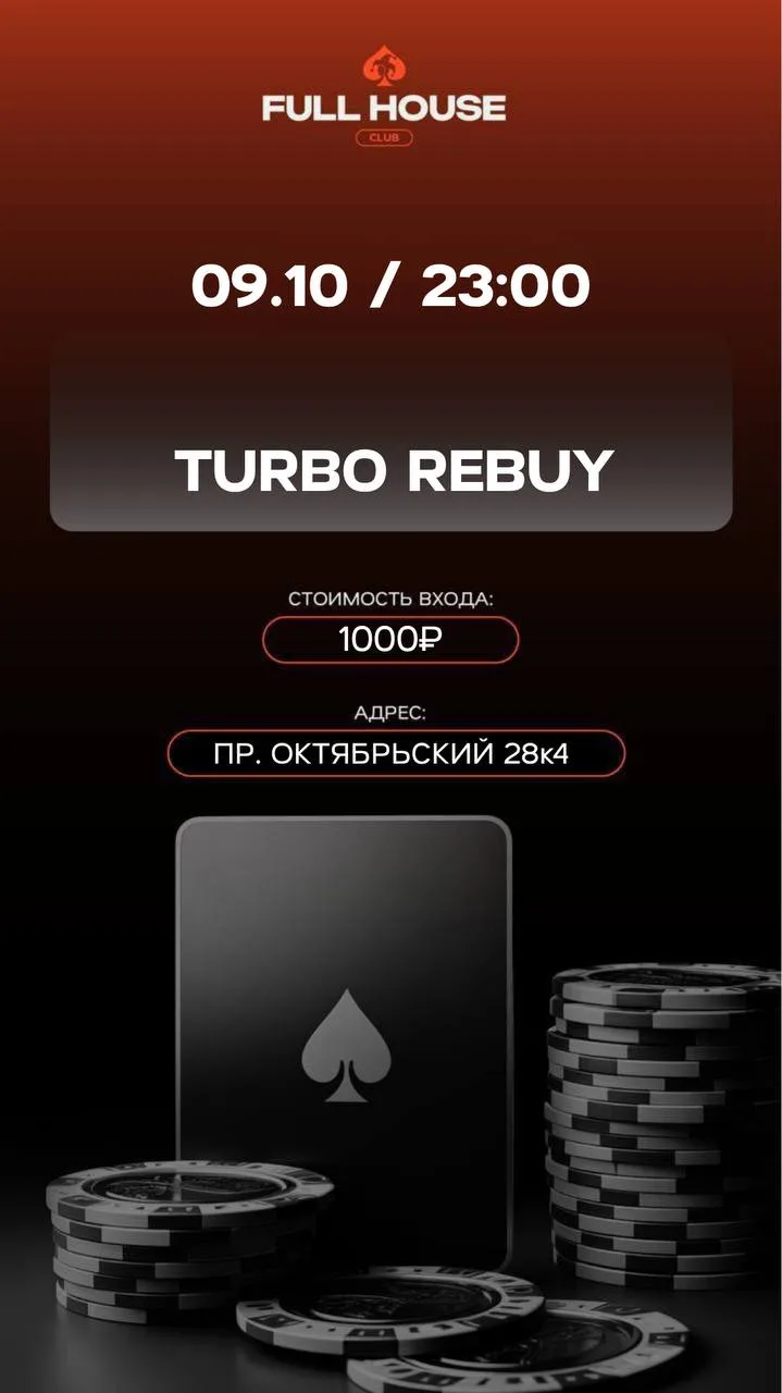 TURBO REBUY | СЕГОДНЯ