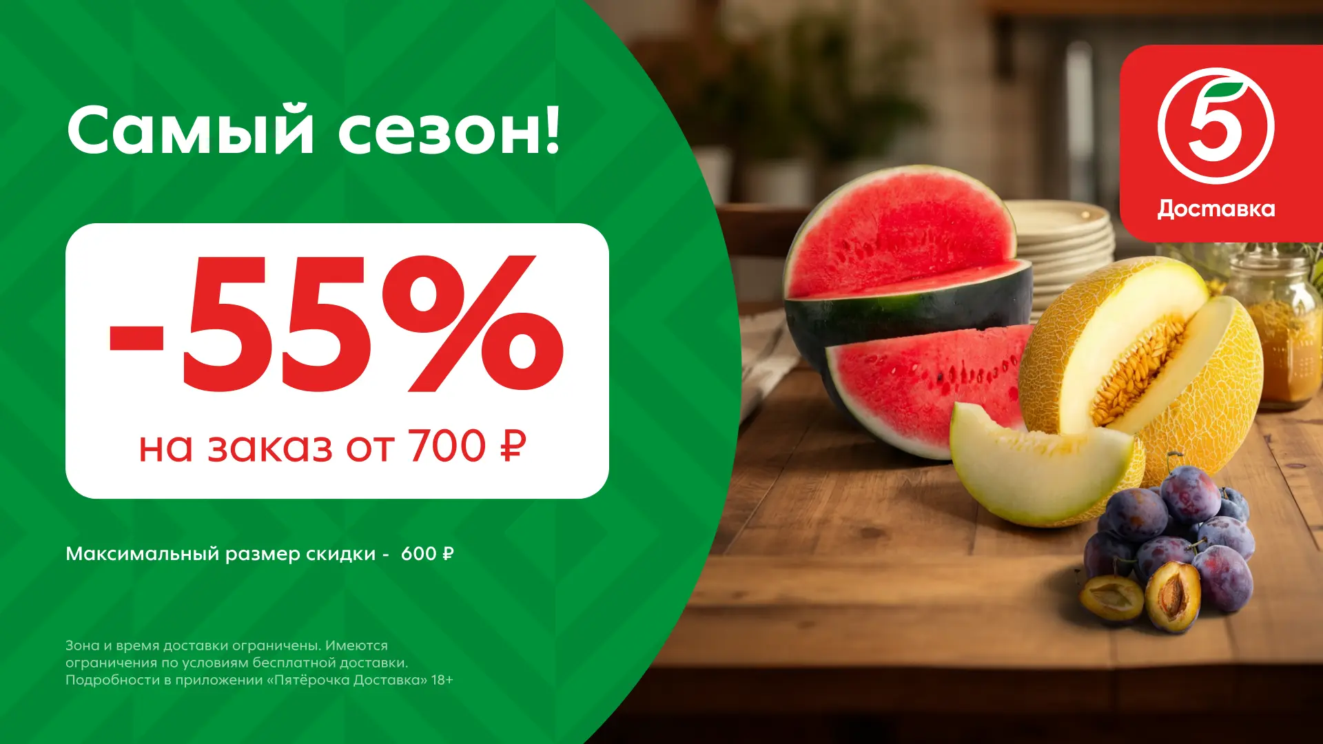 Выгодный промокод в Пятёрочка Доставка🛒