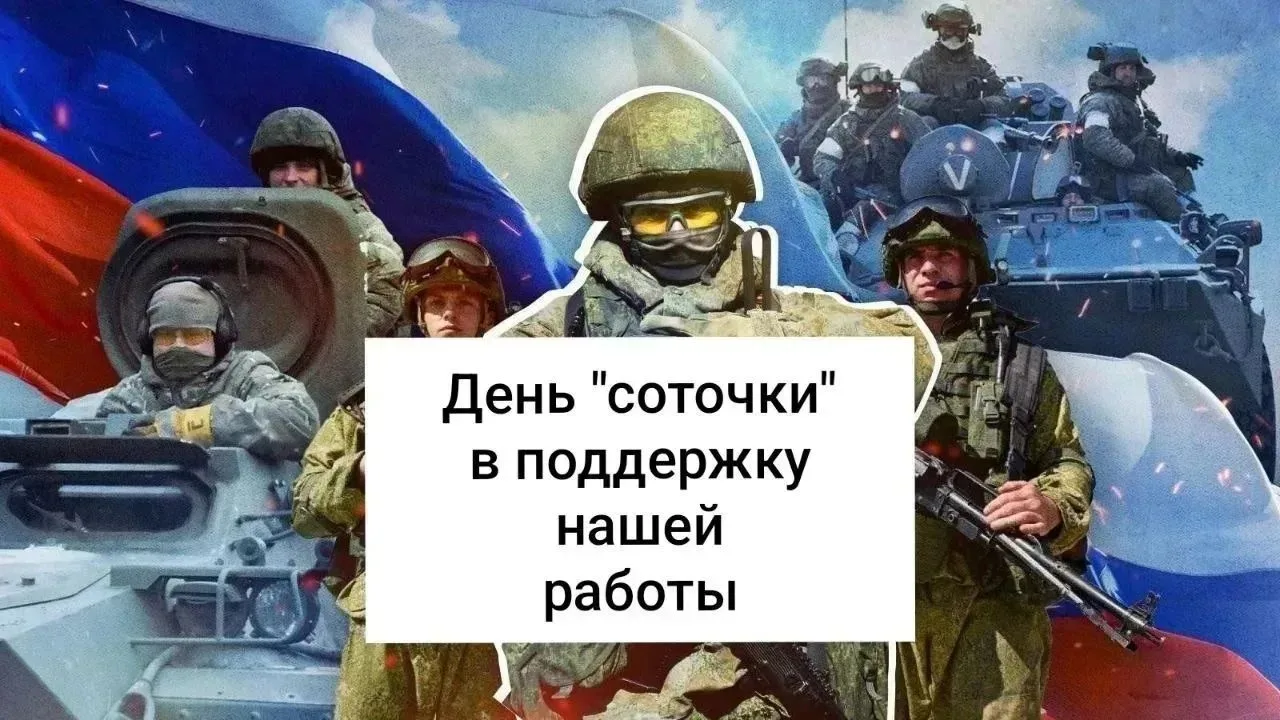 Друзья, ПЯТНИЦА мы объявляем акцию "День стольника" в поддержку наших солдат!