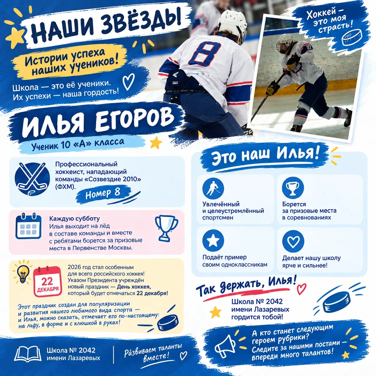 🏫 Школа - это её ученики. Их успехи - наша гордость!
