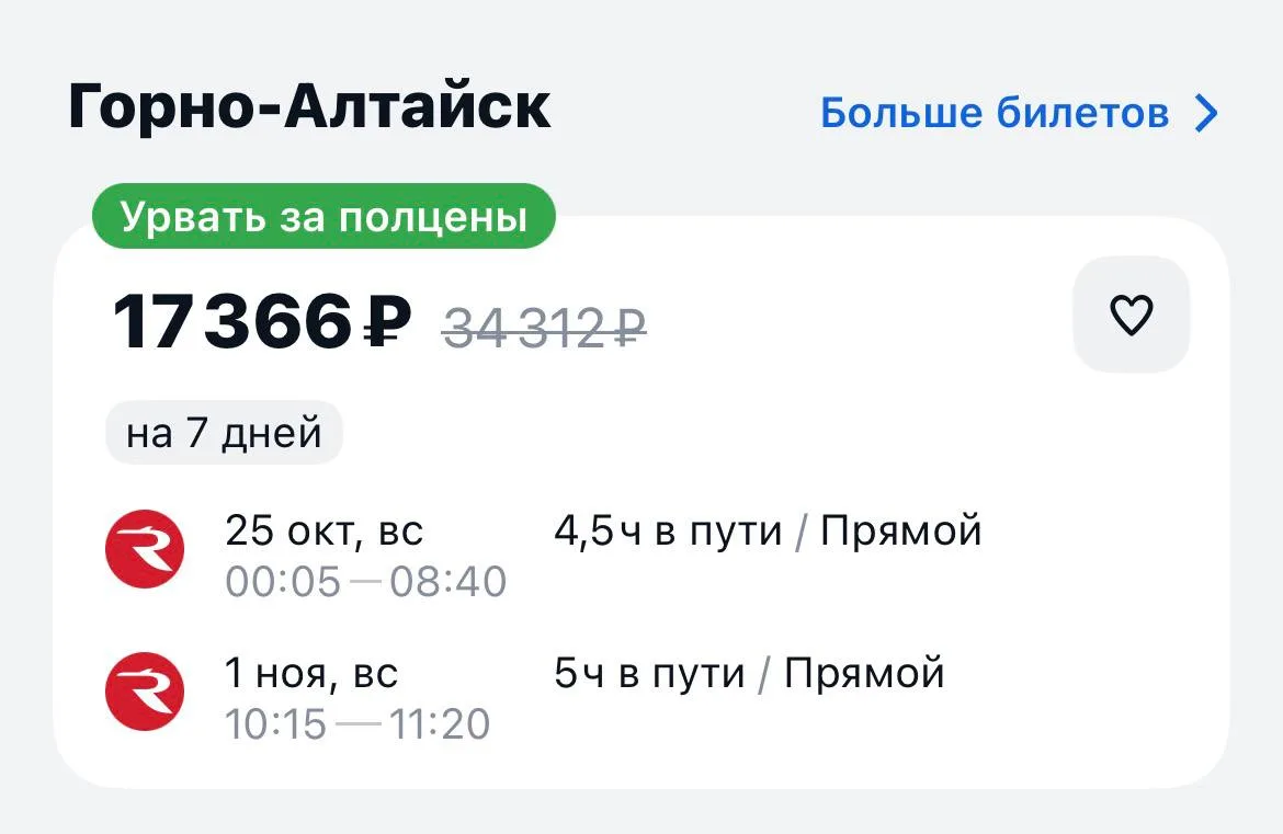 Санкт Петербург-Горно-Алтайск и обратно за 17386₽., 25.10-01.11, прямые рейсы https://a...