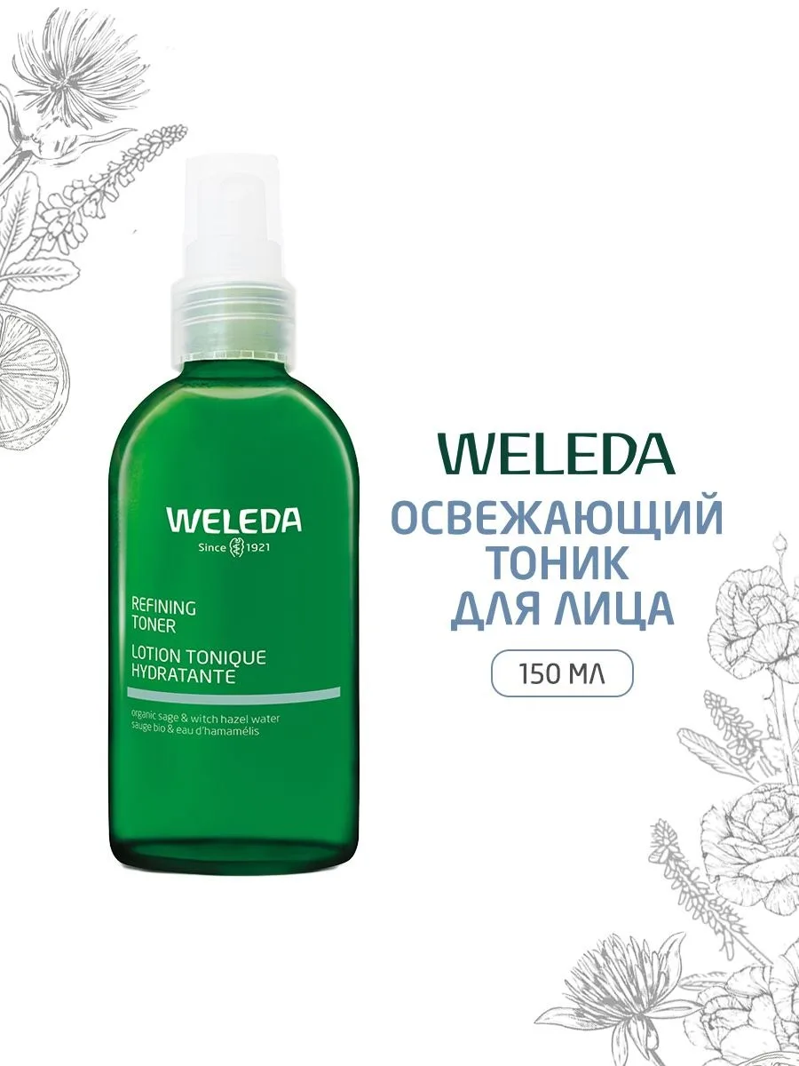 🟠 Weleda Освежающий тоник для лица 150 мл