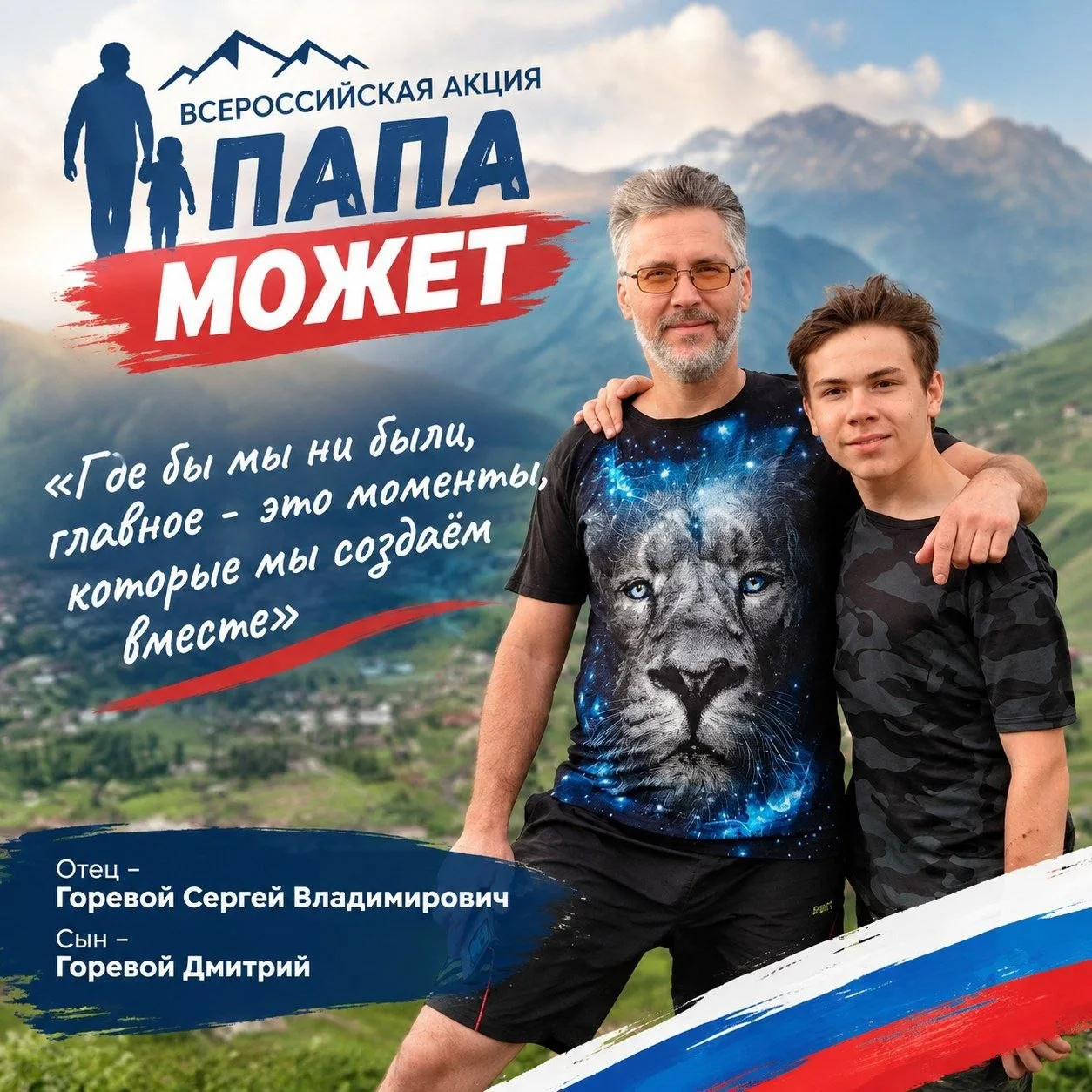 Онлайн-флешмоб «Спасибо, папа!» ❤️