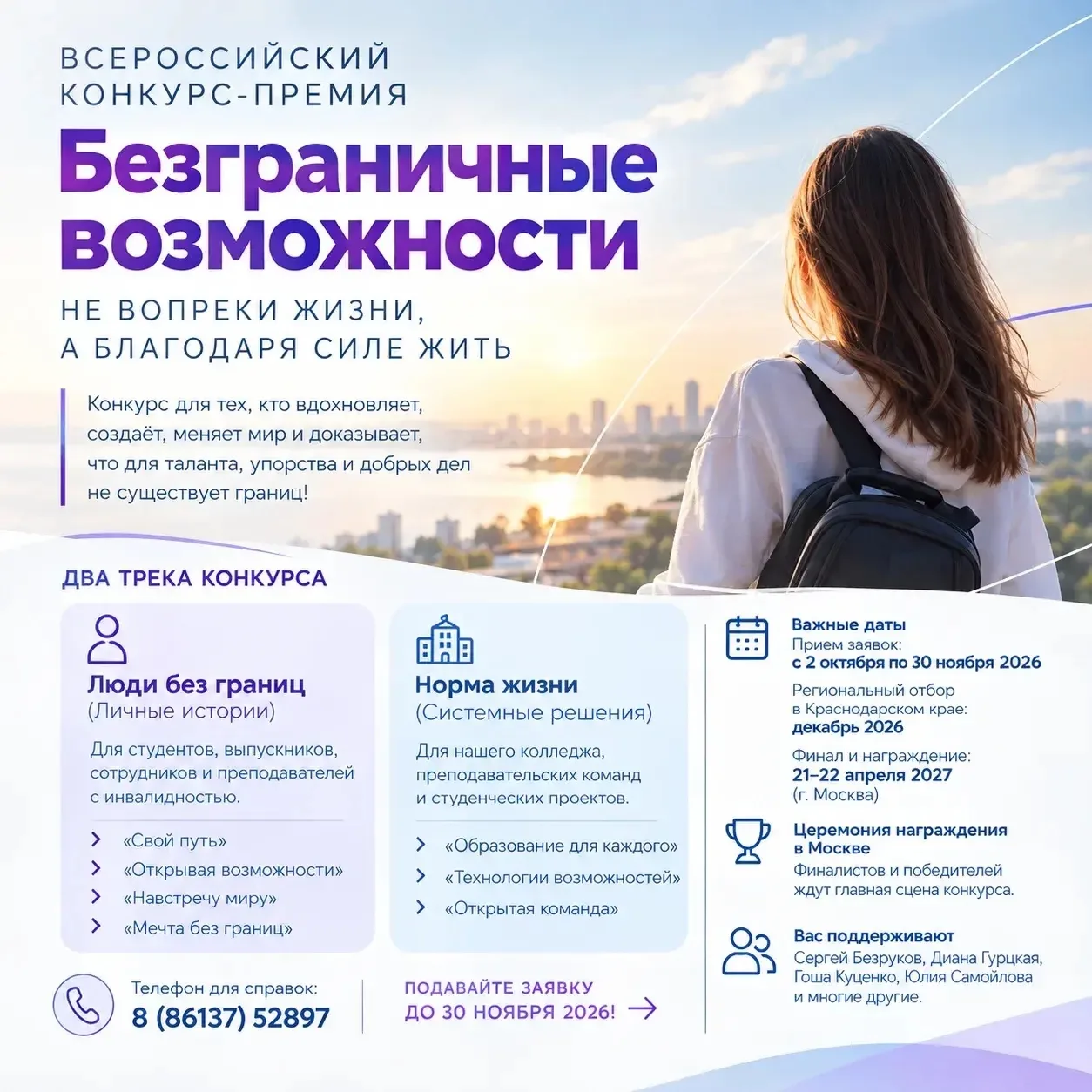 🌟 Всероссийский конкурс-премия «Безграничные возможности»: время заявить о себе и свои...