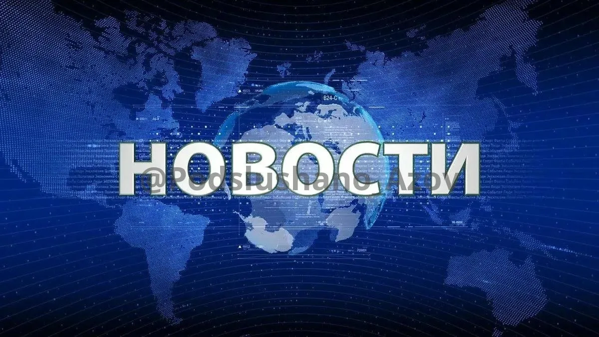 Главные новости за день в нашей необъятной стране. Читаем.