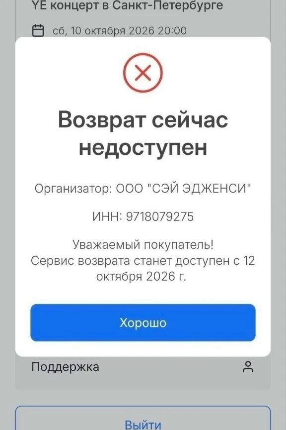 БИЛЕТЫ НА КОНЦЕРТ КАНЬЕ УЭСТА СНОВА НЕ УДАЁТСЯ ВЕРНУТЬ 😅